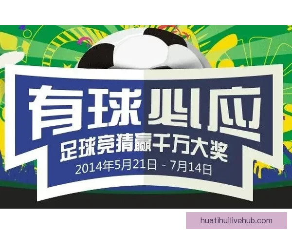 世界杯竞猜返水活动火热来袭 赢取丰厚奖励尽在其中