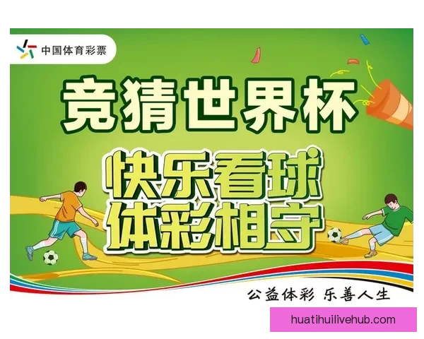 世界杯精彩赛事预测与体育竞猜投注全攻略指南